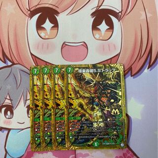 極楽轟破5.S.トラップ