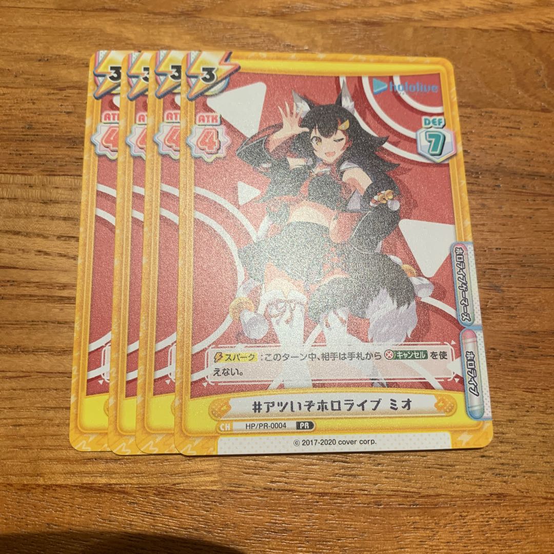 #アツいぞホロライブ ミオ 4枚 pr