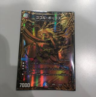 ニコルボーラス