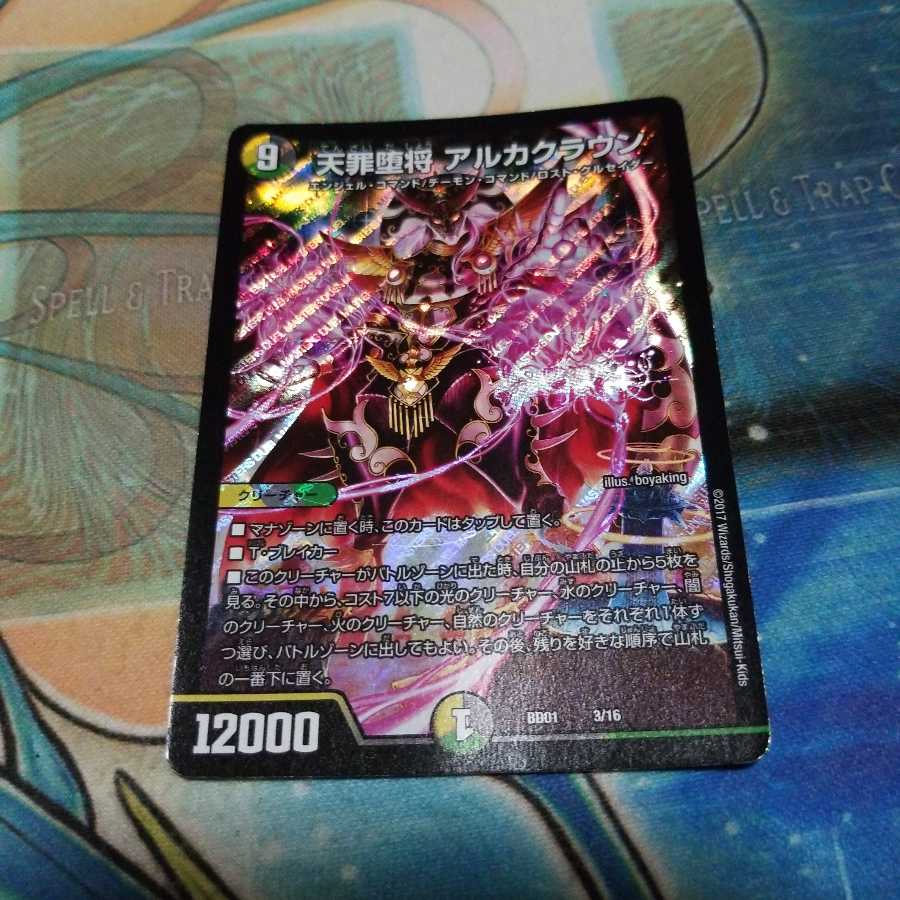 天罪堕将 アルカクラウン