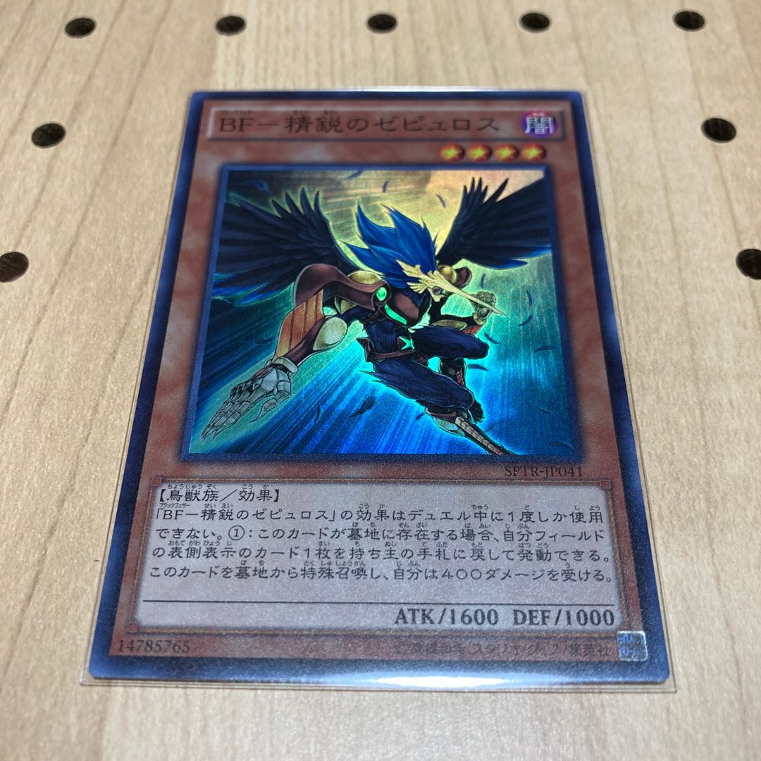 BF-精鋭のゼピュロス スーパーレア