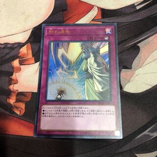 神の通告 ウルトラ