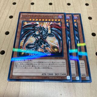 レッドアイズ・ダークネスメタルドラゴン パラレル ノーマル