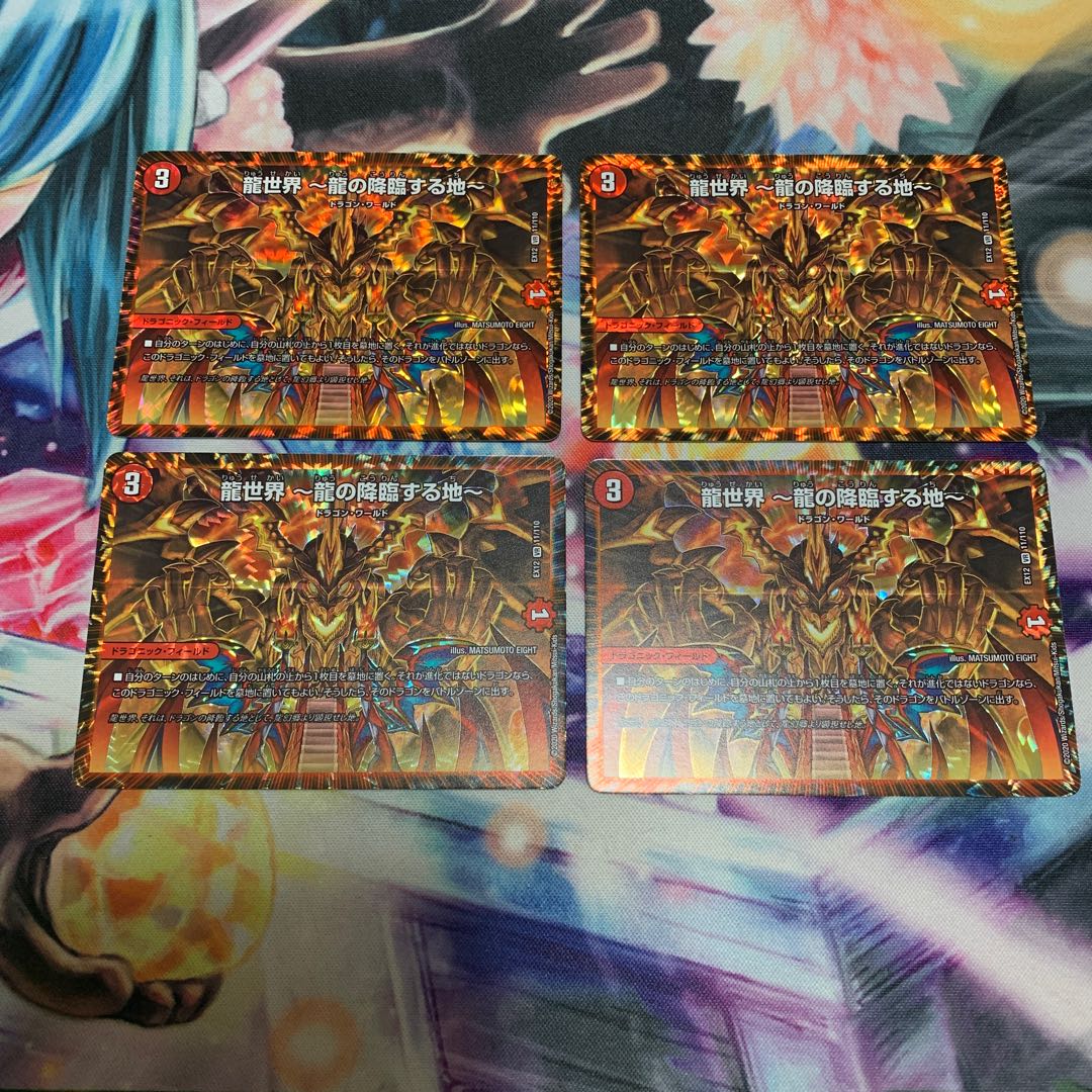龍世界 -龍の降臨する地- 4枚