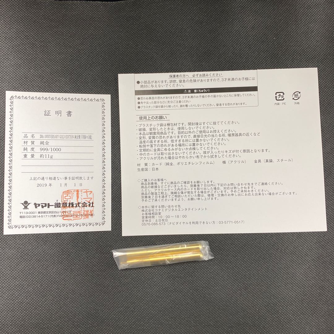 Blue-Eyes White Dragon, Serial No.294, Pure Gold