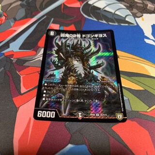 凶鬼02号 ドゴンギヨス