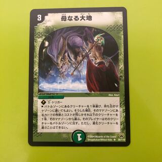 母なる大地　初期