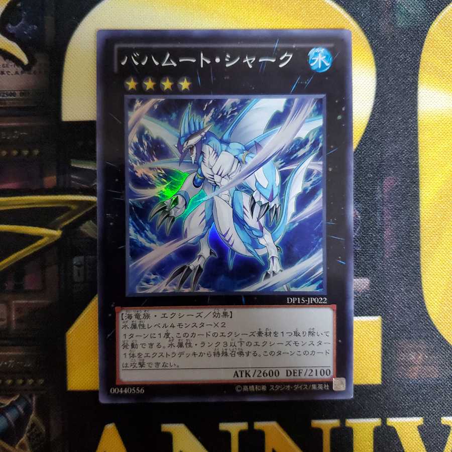 バハムート・シャーク スーパーレア