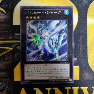 バハムート・シャーク スーパーレア