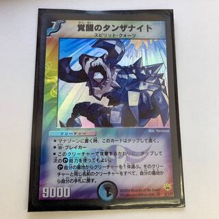 覚醒のタンザナイト