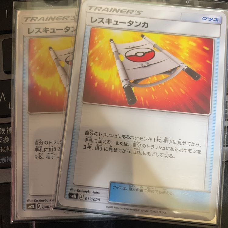 レスキュータンカ 二枚