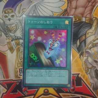 トゥーンのしおり SR