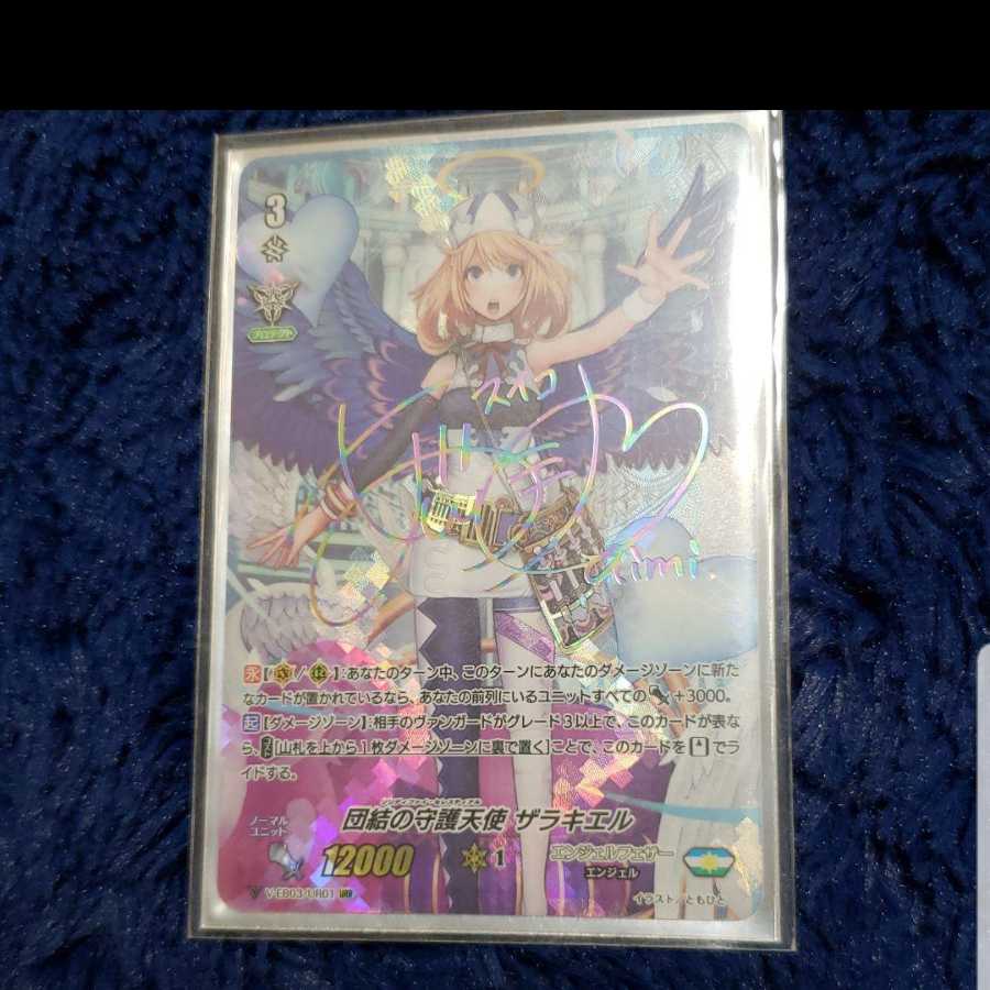 ミョルニル様専用 ザラキエル 虹サイン 1枚