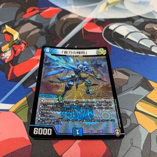 「蒼刀の輝将」