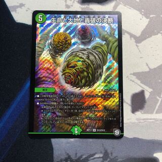 生命と大地と轟破の決断　写真立て560