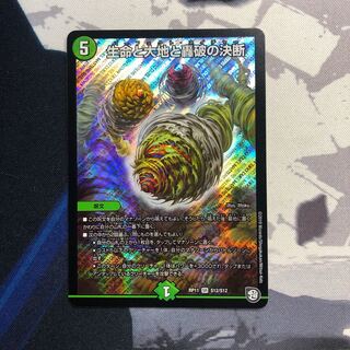 生命と大地と轟破の決断　写真立て559