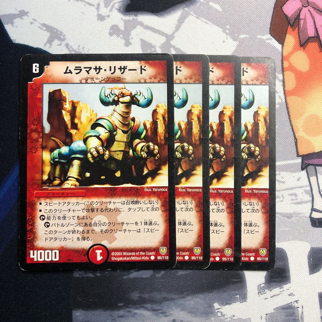 ムラマサ・リザード 写真立て558 1枚