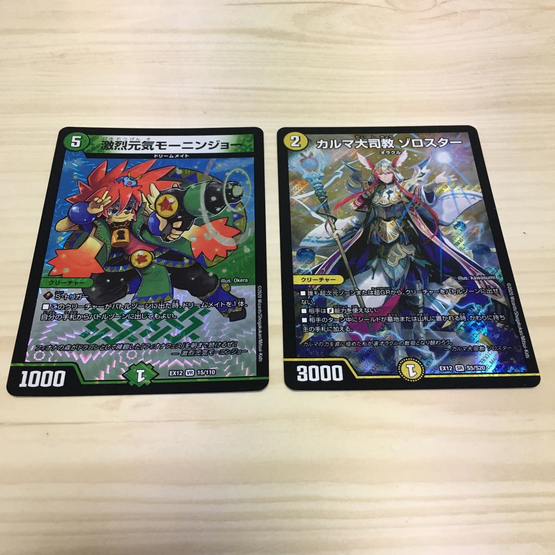 激烈元気モーニンジョー、カルマ大司教ゾロスター