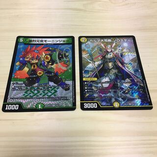 激烈元気モーニンジョー、カルマ大司教ゾロスター