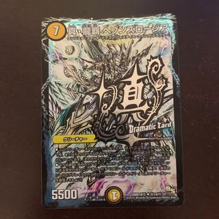 真・龍覇 ヘブンズロージア