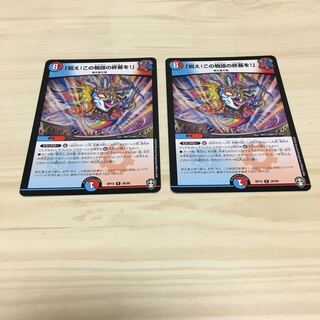 「祝え！この物語の終幕を！」　2枚