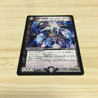 煉獄の悪魔龍 フォーエバー・オカルト　1枚