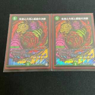 生命と大地と轟破の決断