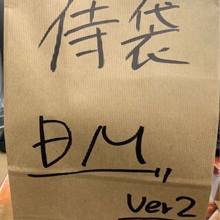 侍デュエマ袋 Ver.2  デュエマ侍 トレカ侍 1枚