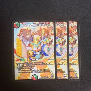 ぐっちー様専用　ハムカツ団の爆砕go 3枚