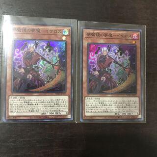 夢魔鏡の夢魔　イケロスSR  2枚