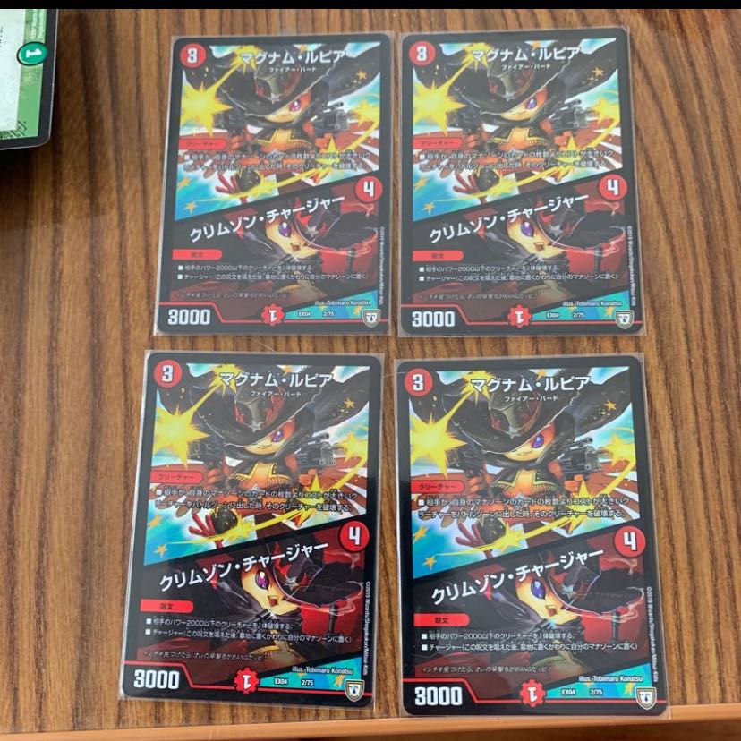 マグナムルピア 4枚 4枚