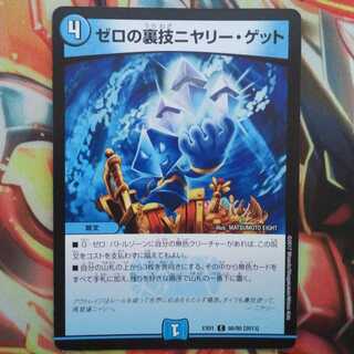 ゼロの裏技ニヤリー・ゲット