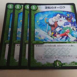 逆転のオーロラ