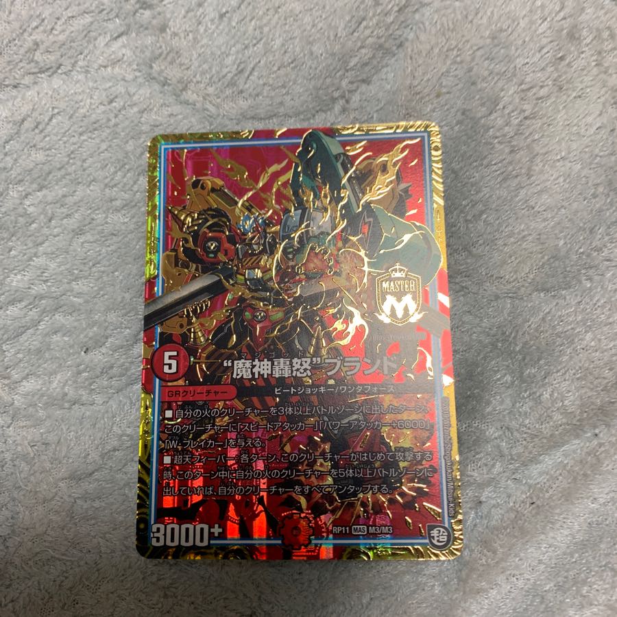 魔神轟怒 ブランド