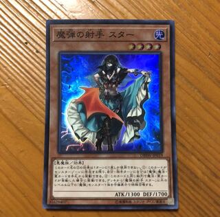 魔弾の射手 スター スーパーレア