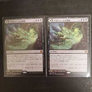 アガディームの覚醒　2枚　ZNR日本語