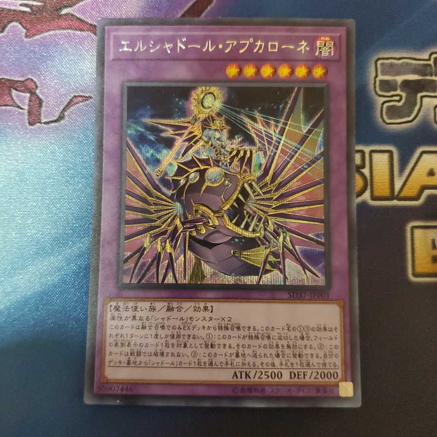 エルシャドール・アプカローネ シークレットレア