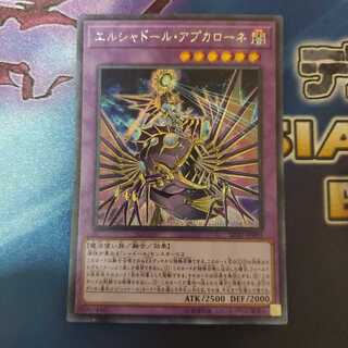 エルシャドール・アプカローネ シークレットレア