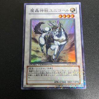 遊戯王　魔轟神獣ユニコール　スーパー　DT