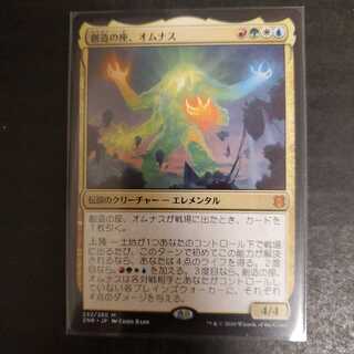 創造の座、オムナス　日本語