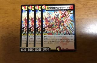 凰翔竜機バルキリー・ルピア　ノーマル4枚セット