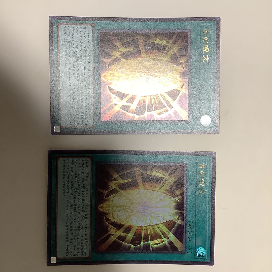 古の呪文 ウルトラレア