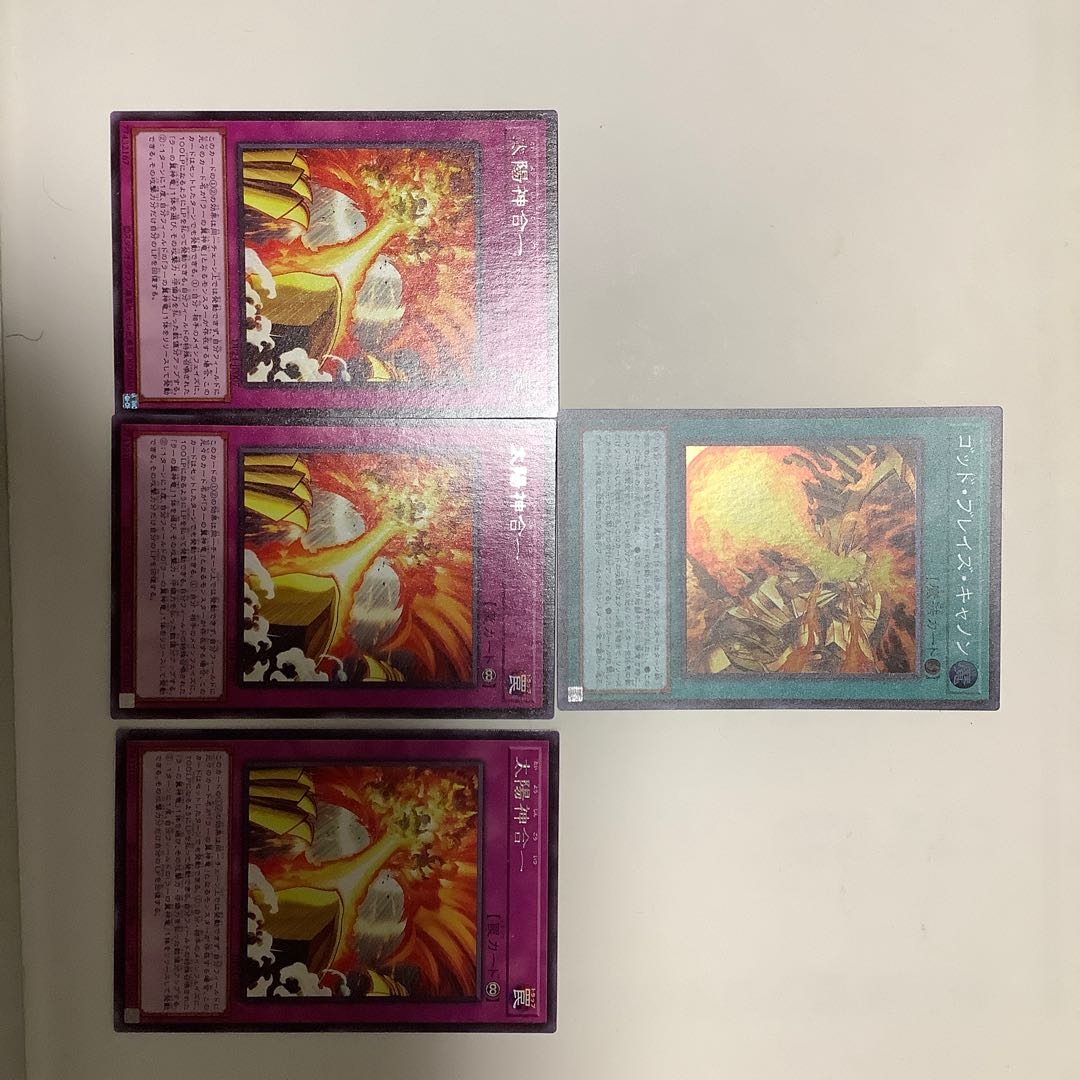 ゴッド・ブレイズ・キャノン　太陽神合一