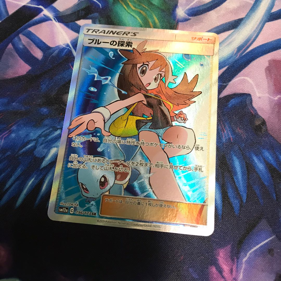 ブルーの探索 SR 1枚