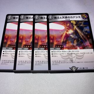 魔王と天使のカナシミ　4枚