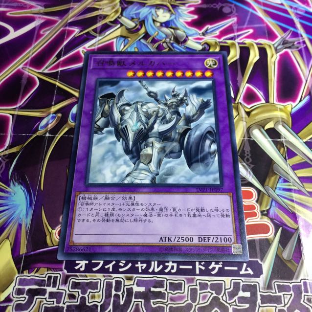 召喚獣メルカバー【R】