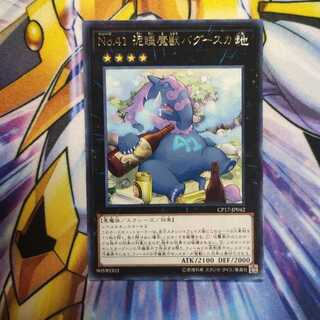 No.41 泥睡魔獣バグースカ レア