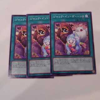 ジャック・イン・ザ・ハンド ノー