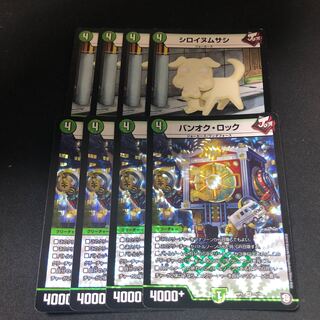 バンオク・ロック シロイヌムサシ