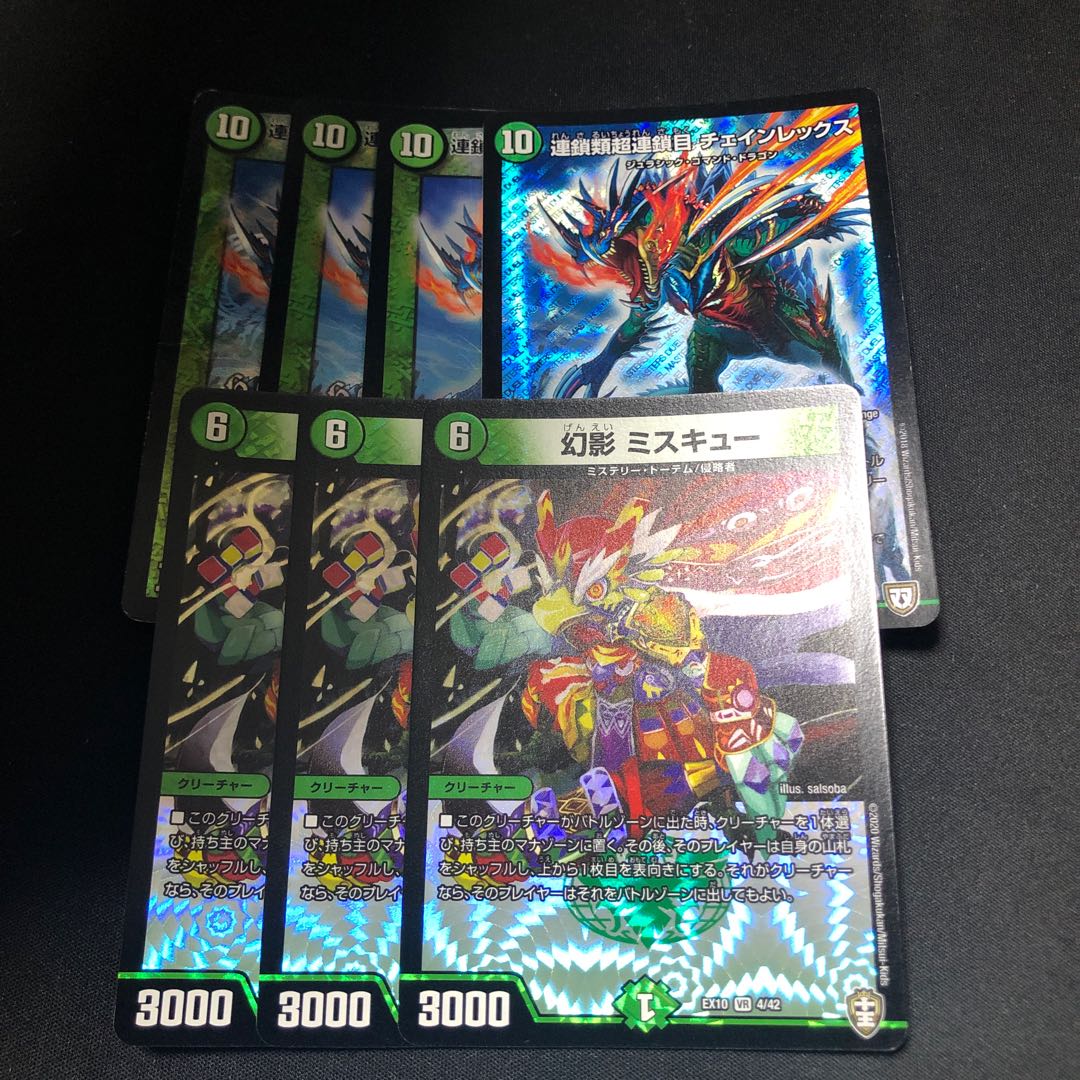 連鎖類超連鎖目 チェインレックス 4枚 幻影ミスキュー 3枚